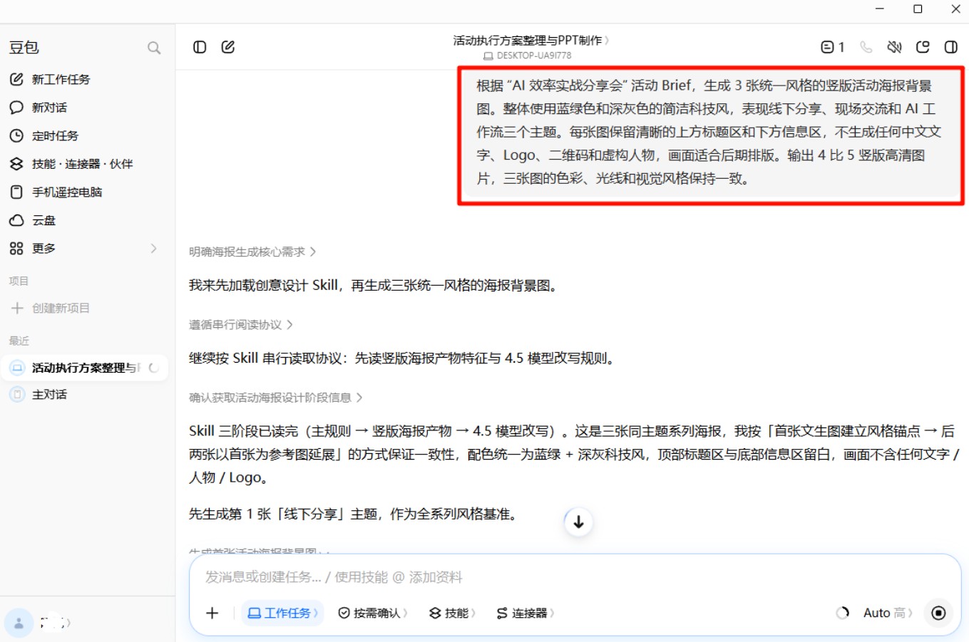 豆包工作实测上手,能解决的事情很多