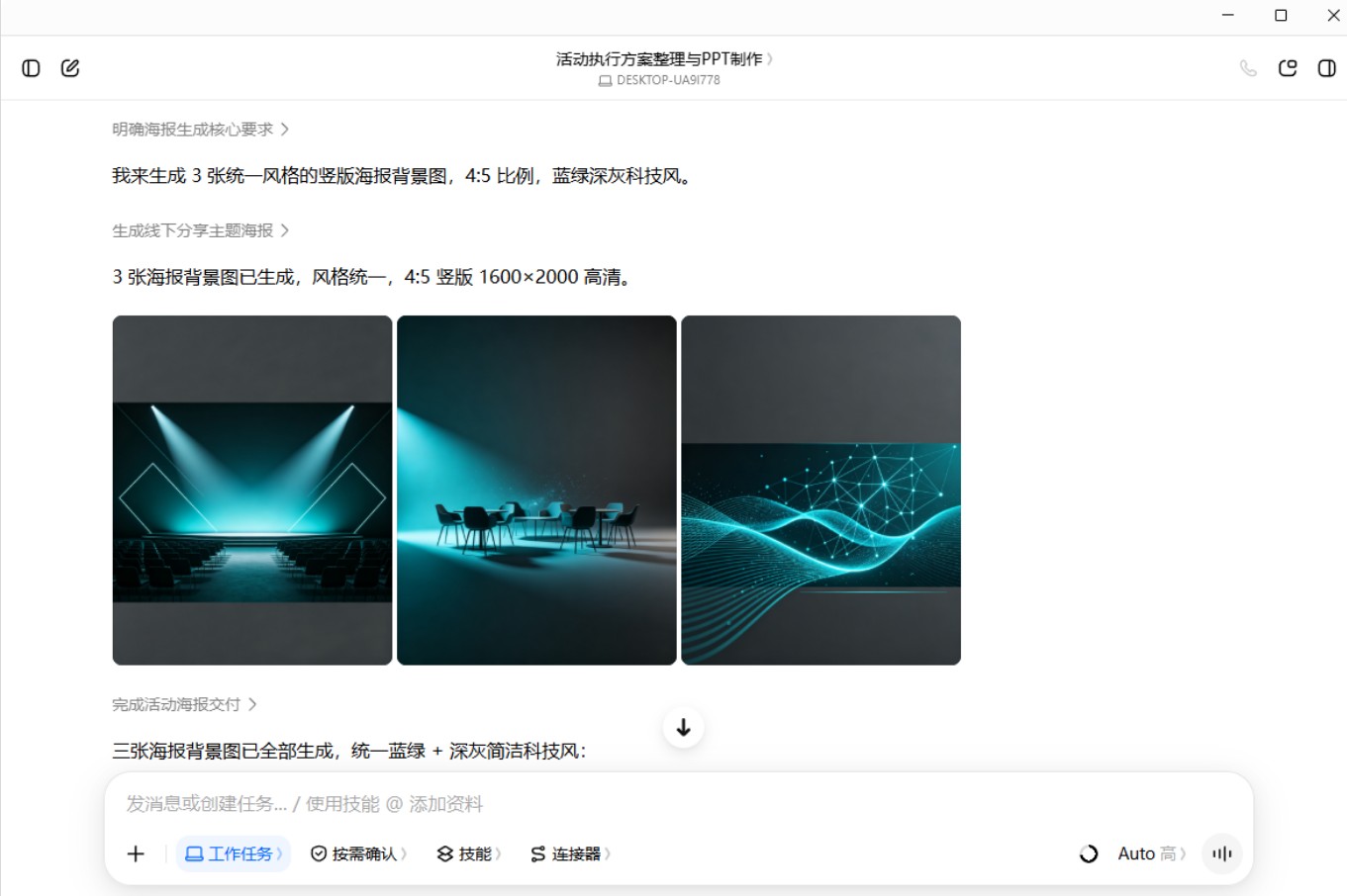 豆包工作实测上手,能解决的事情很多