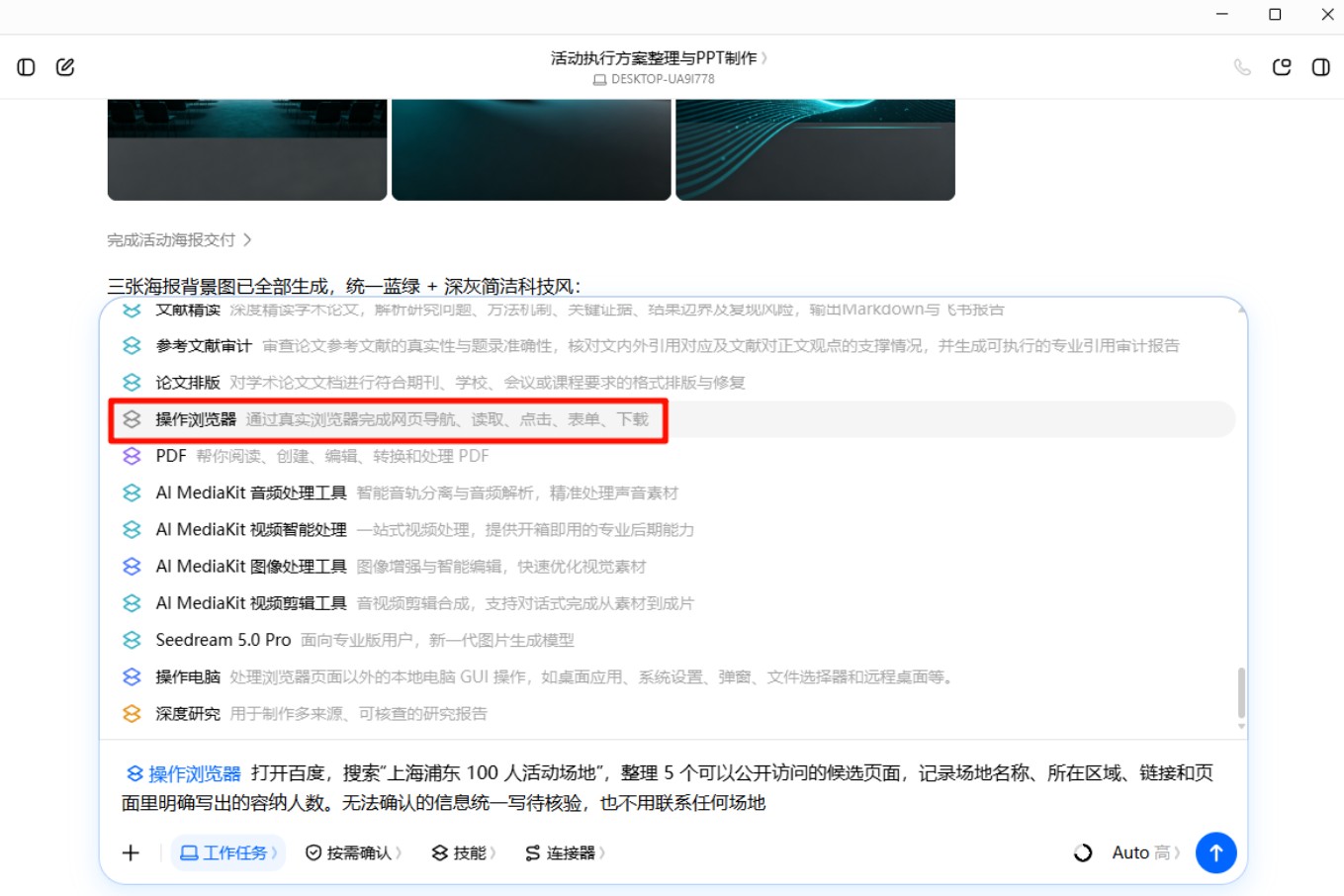 豆包工作实测上手,能解决的事情很多