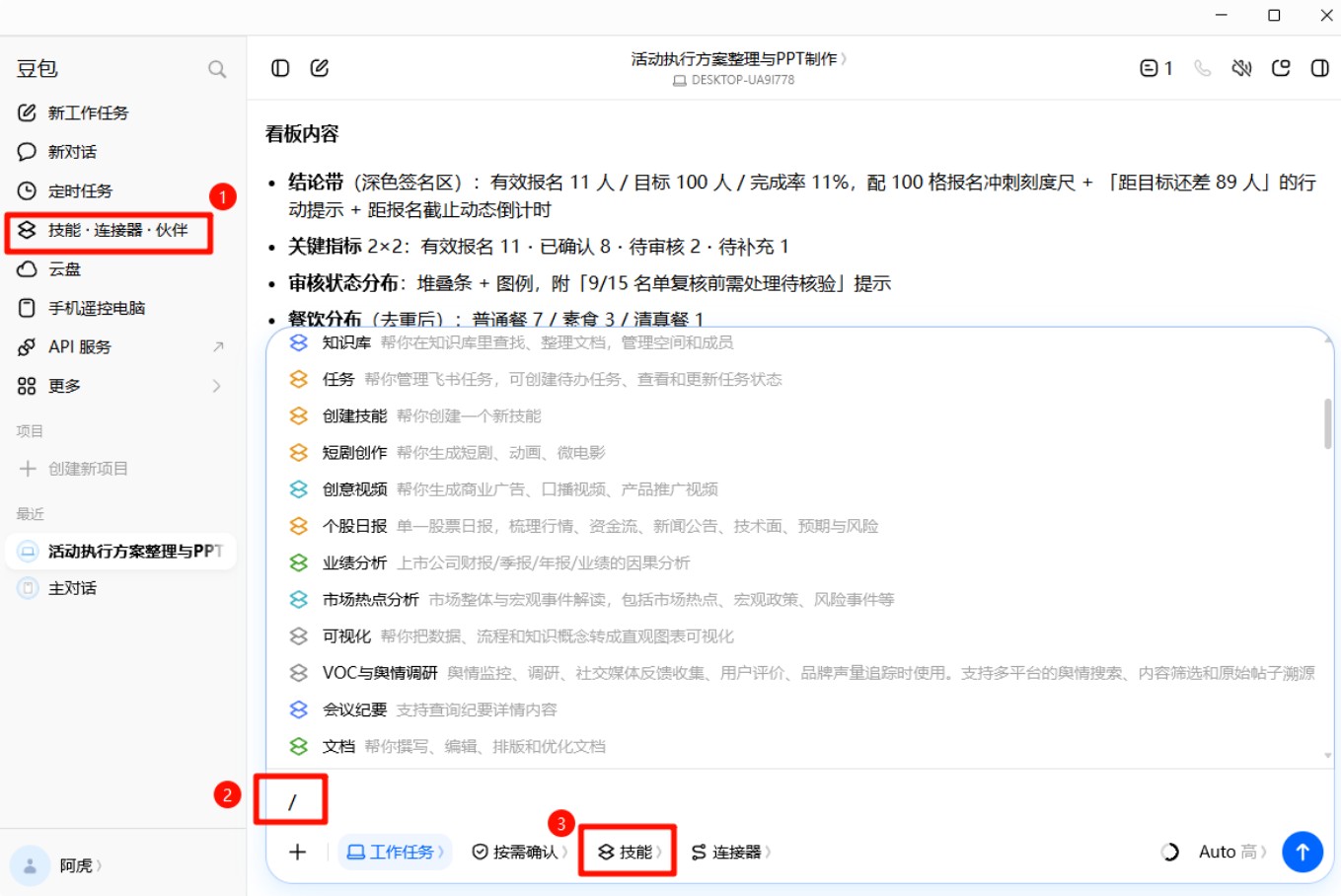 豆包工作实测上手,能解决的事情很多
