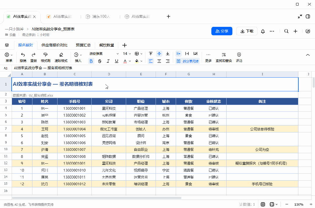 豆包工作实测上手,能解决的事情很多
