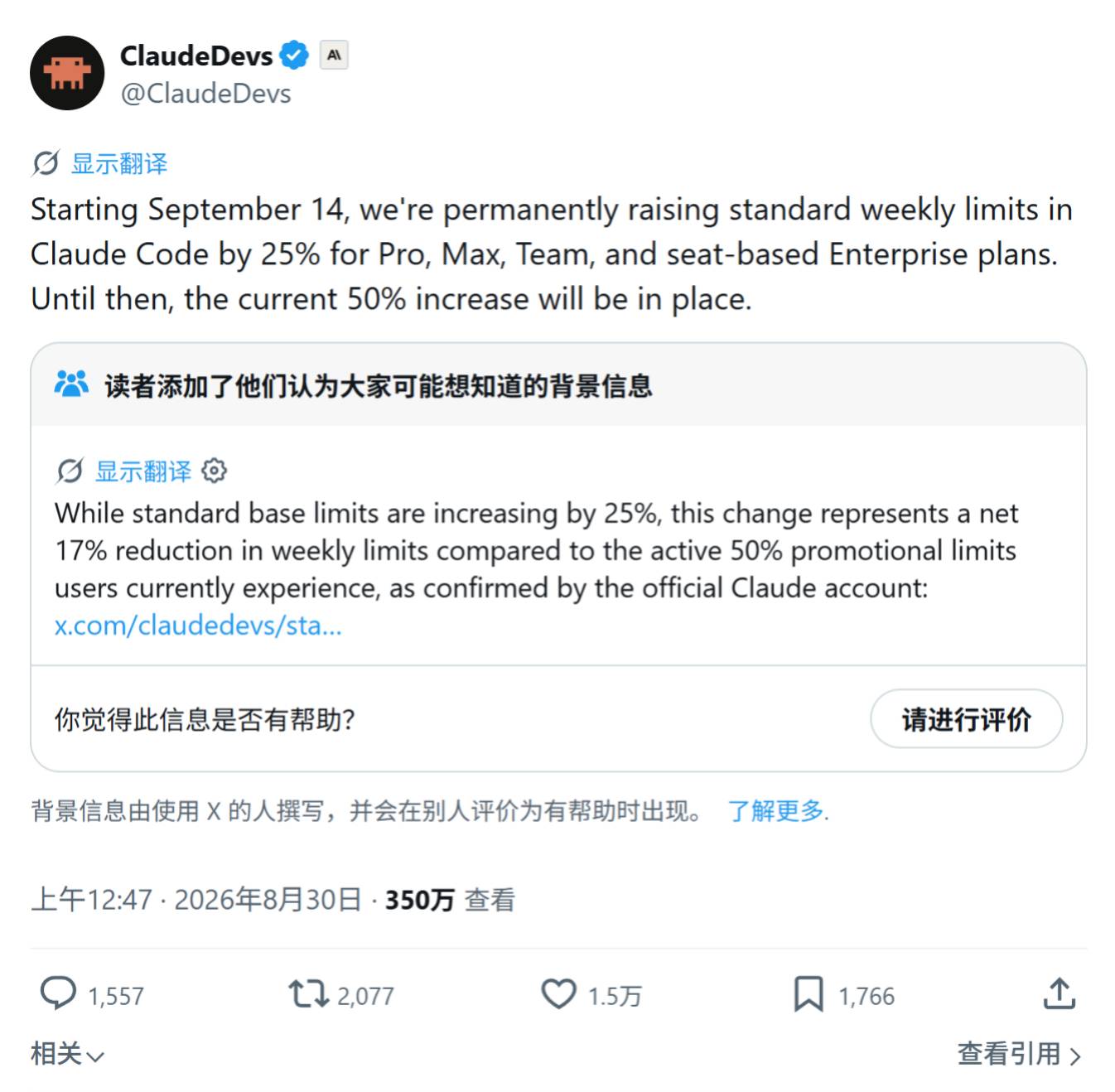 Claude Code永久提额25%，但比现在少了