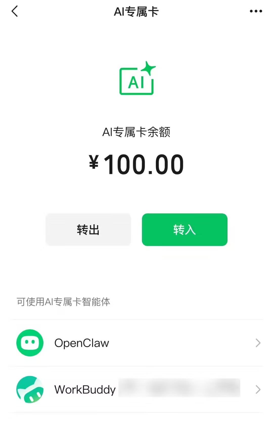 Agent支付能力落地，微信支付AI专属卡接入两大开源执行框架