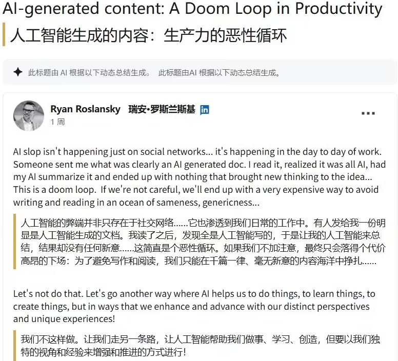 微软高管示警：低质量AI正在稀释办公信息价值