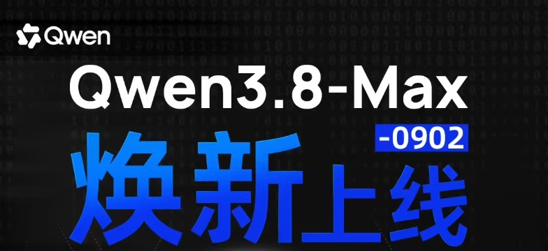 Qwen3.8-Max-0902 – 通义千问旗舰模型的迭代升级版本