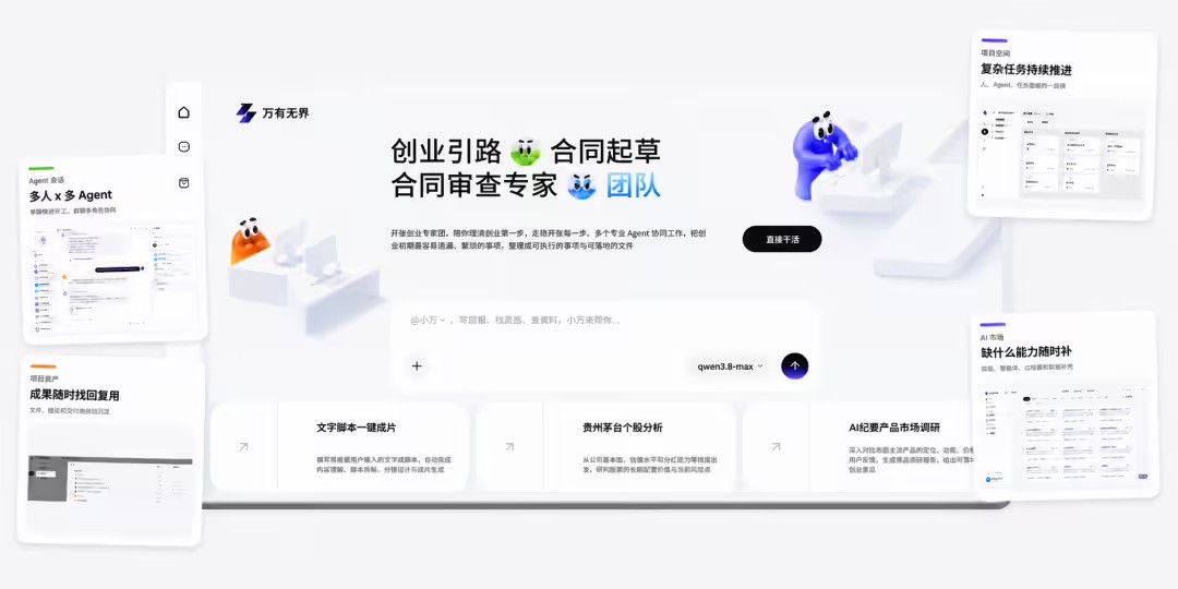 阿里云万有无界开启公测 多Agent协同处理企业复杂项目