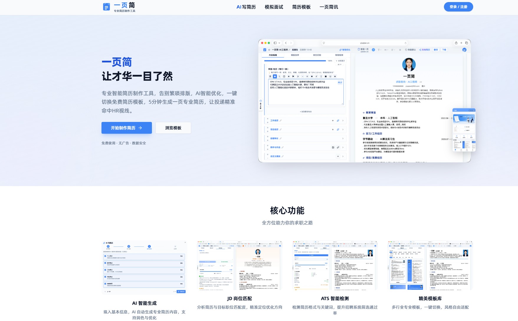 一页简