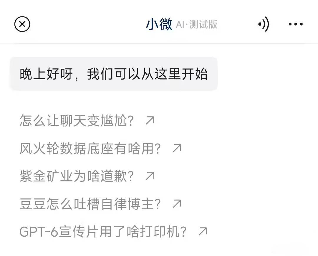 微信内测小微AI社交：AI替你和好友的AI先聊，关键决策交给你
