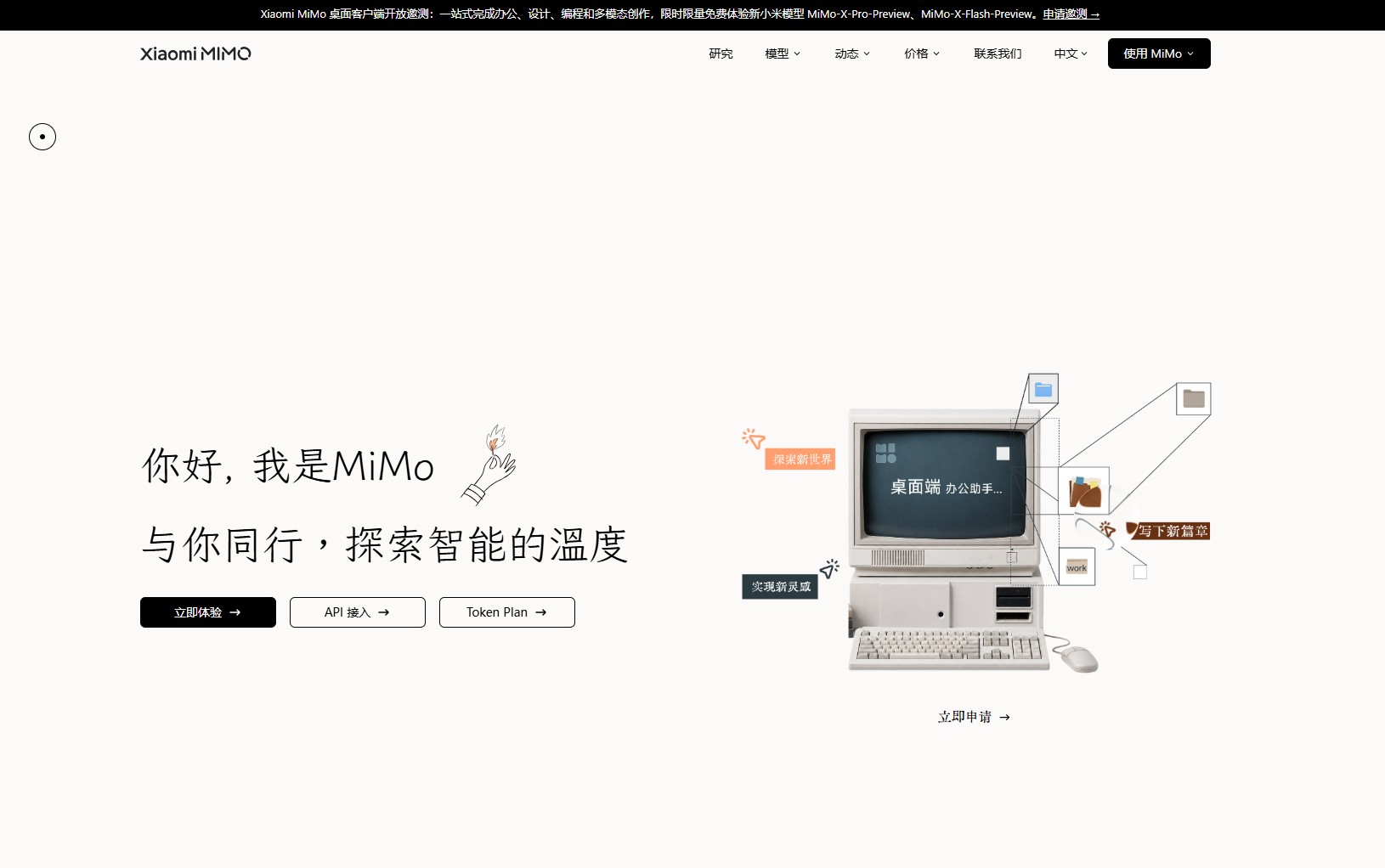 Xiaomi MiMo Desktop – 小米桌面AI工作台 可操控浏览器的本地Agent客户端