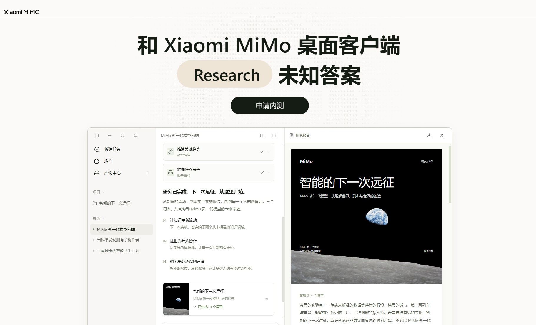 Xiaomi MiMo Desktop - 小米桌面AI工作台 可操控浏览器的本地Agent客户端
