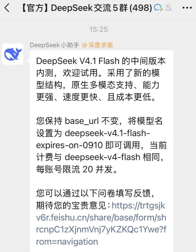 DeepSeek V4.1 Flash中间版本 – 限时内测原生多模态测试模型