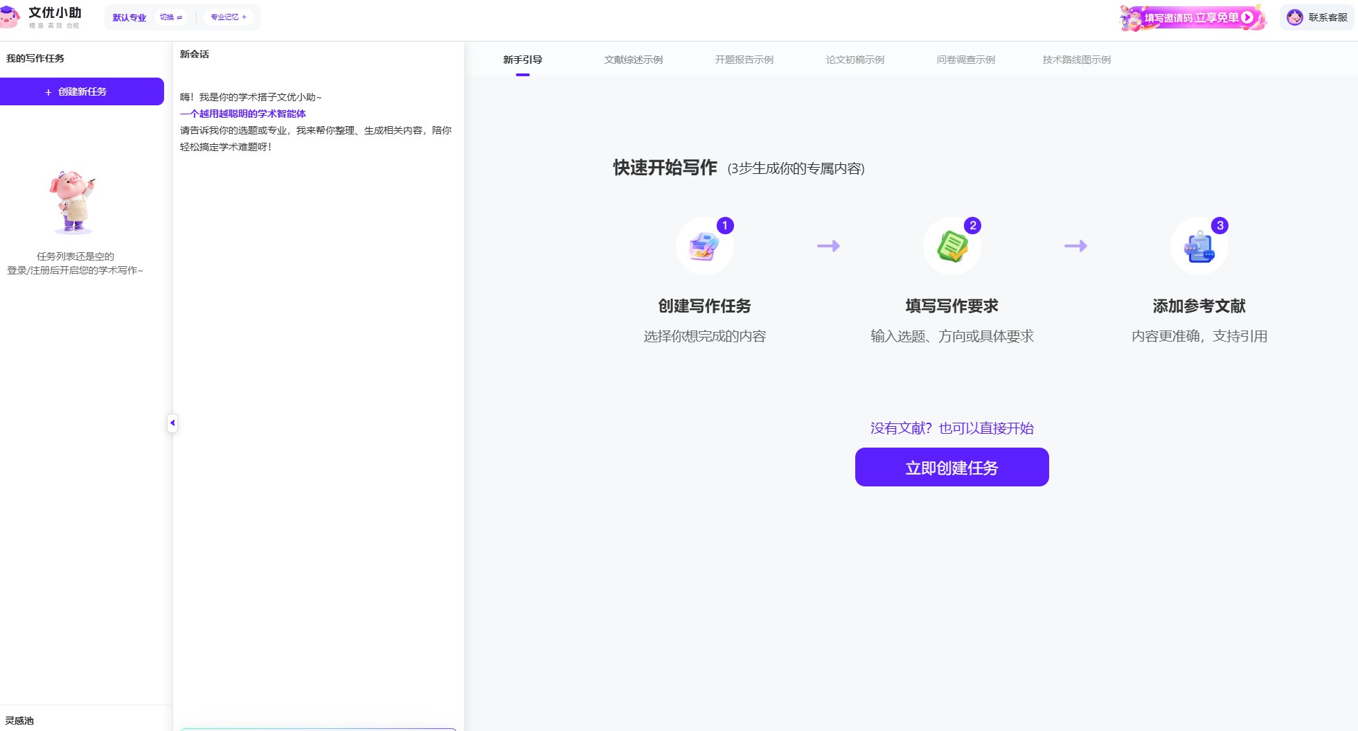 文优小助