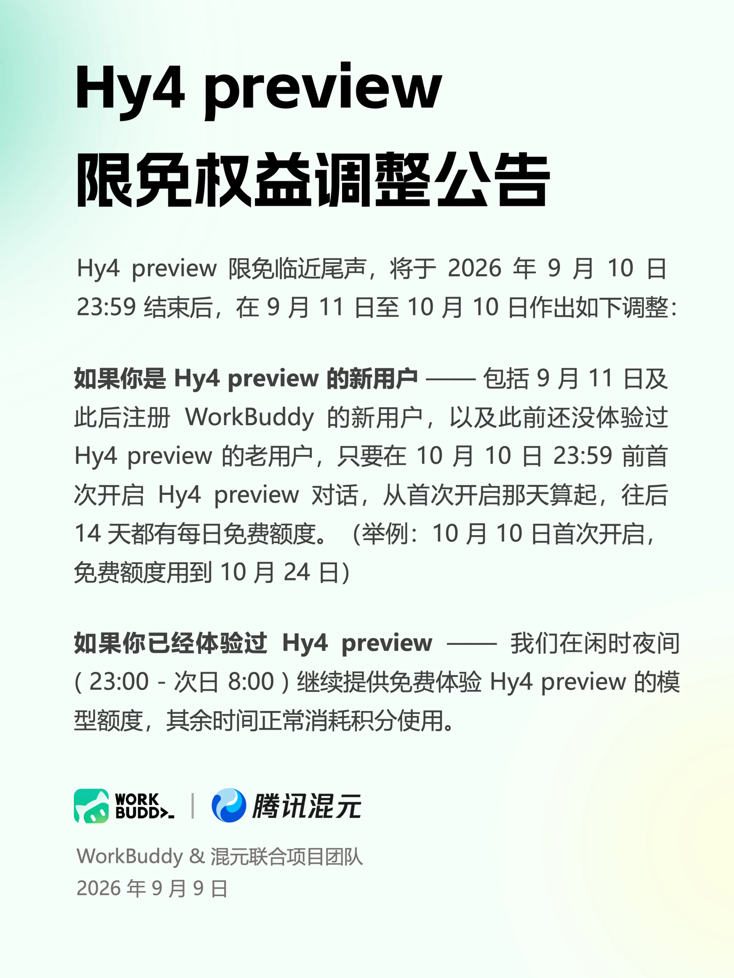 WorkBuddy更新Hy4 preview免费方案，老用户保留夜间闲时免费额度