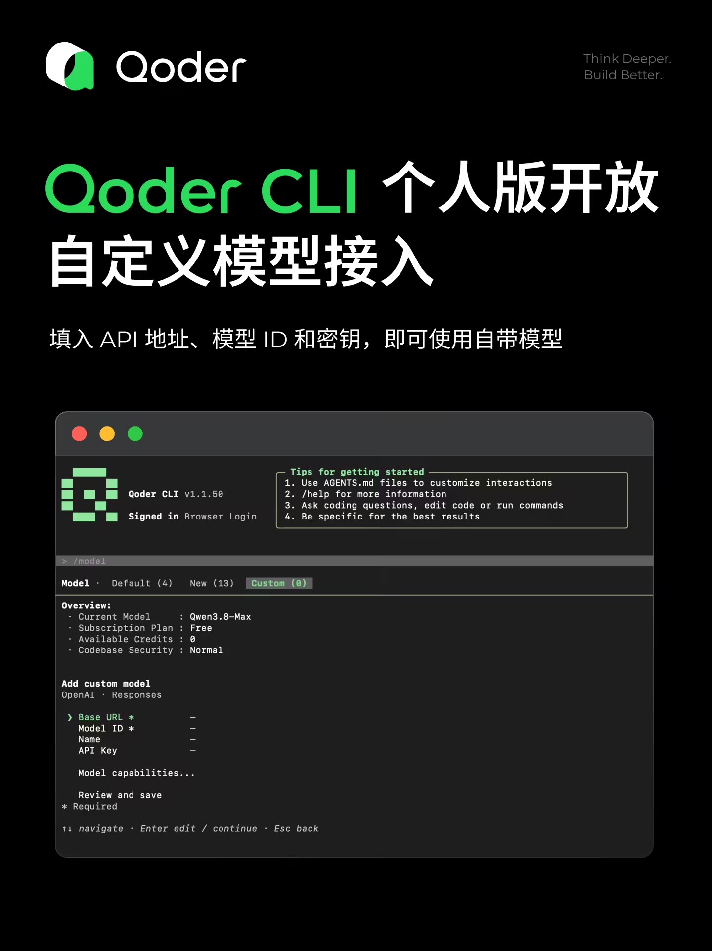 Qoder CLI个人版v1.1.50发布：支持自定义模型接入，终端AI编程不再绑定单一厂商