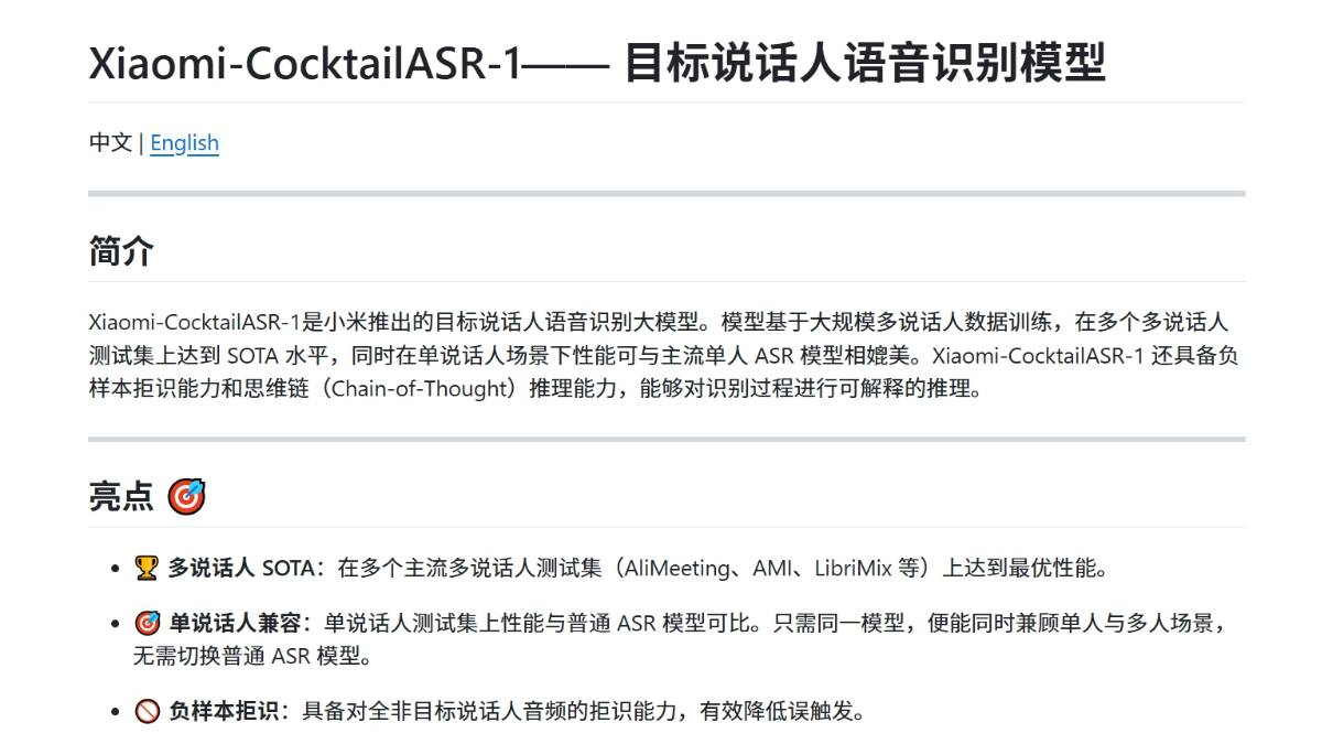 Xiaomi-CocktailASR-1 – 多人混合音频目标人声转写模型