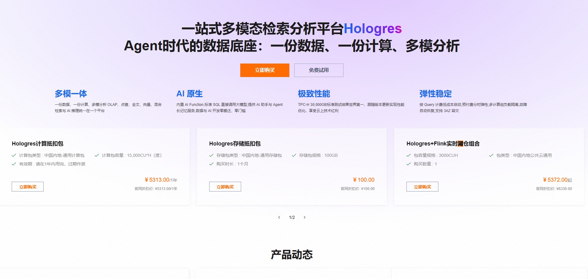 Hologres – 阿里云一体化实时湖仓平台