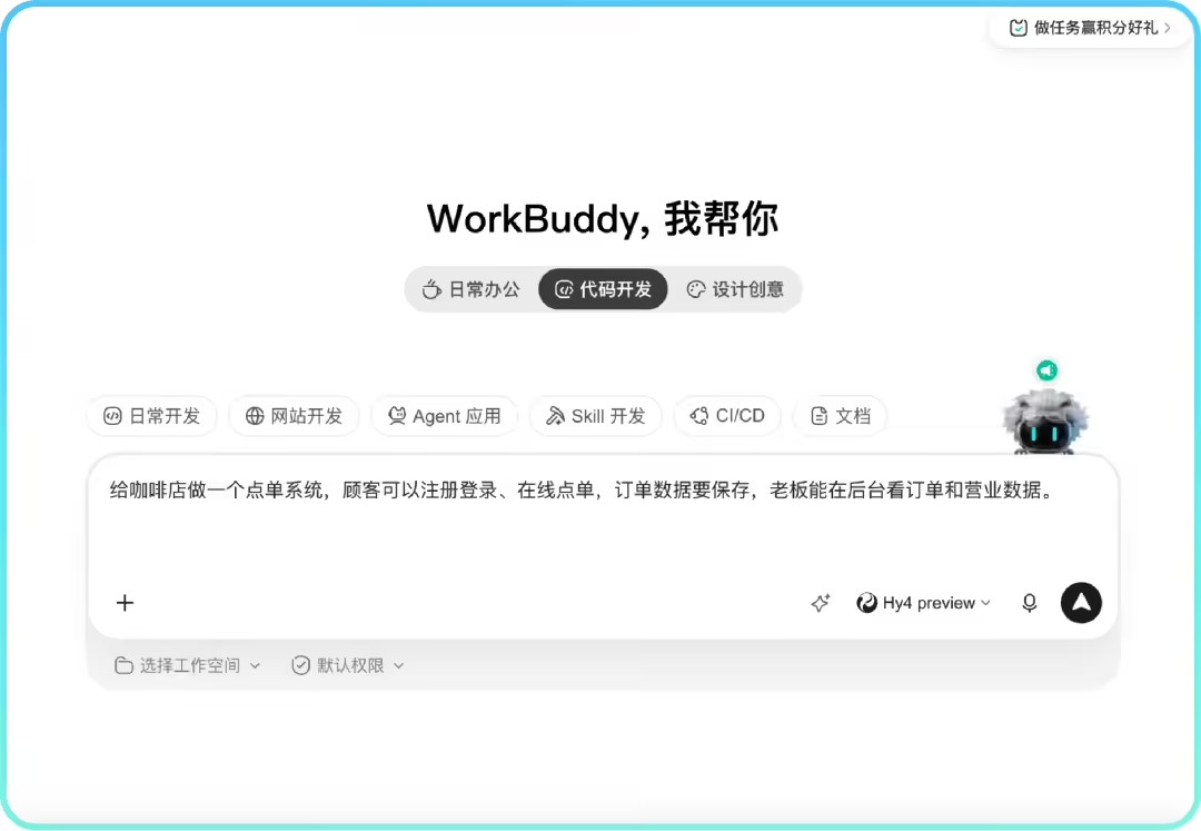 WorkBuddy 5.5.6版本发布，支持一键生成全栈网页应用