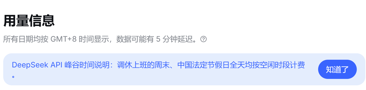 DeepSeek更新计费策略 节假日与调休周末执行空闲时段单价