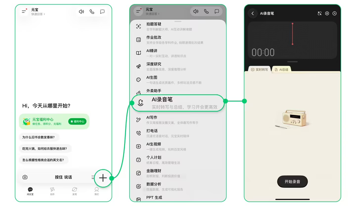 元宝App更新AI录音笔模块 新增边录边拍与设备内录能力