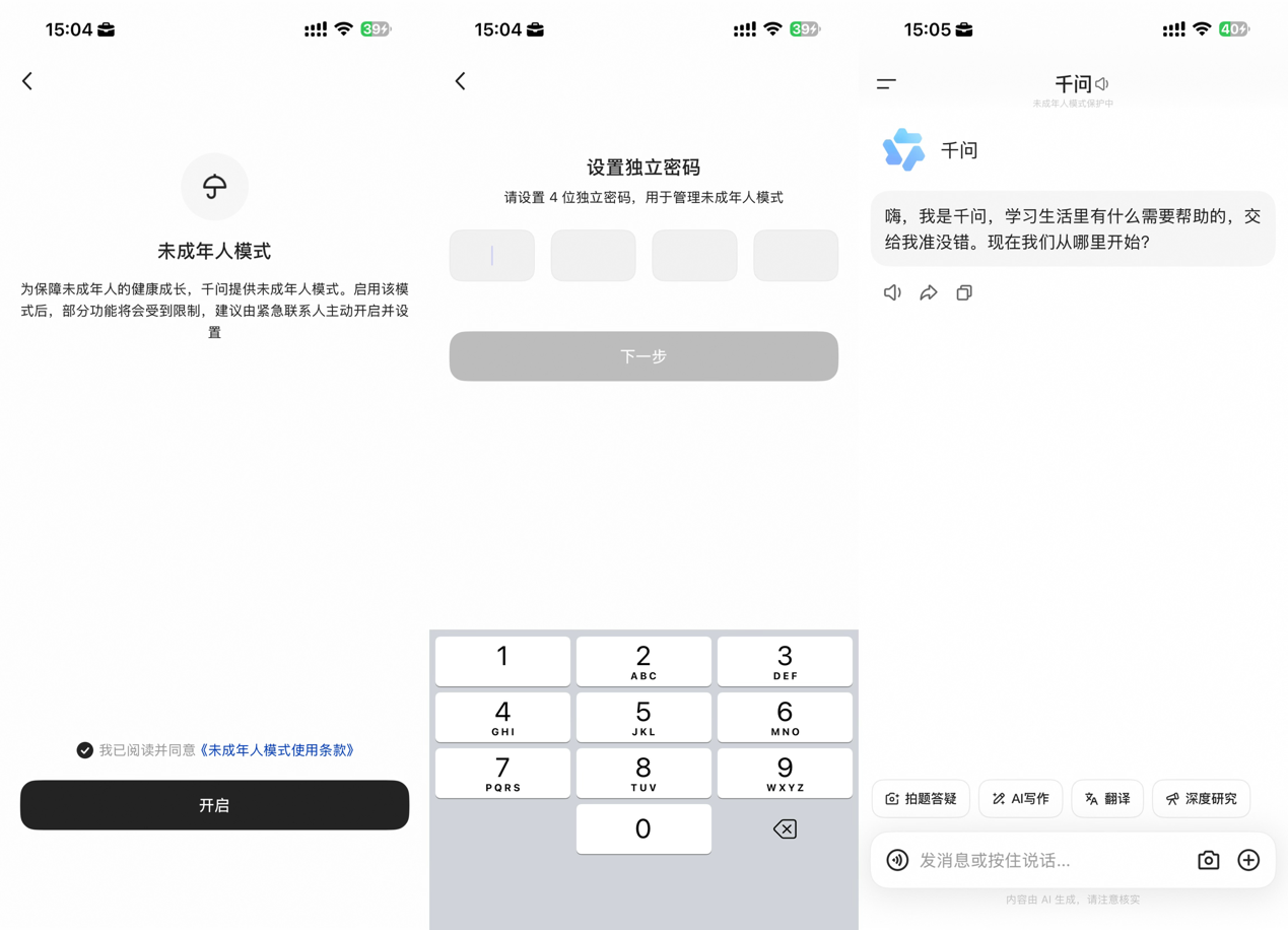 千问App升级未成年人保护模式 仅开放学习类功能
