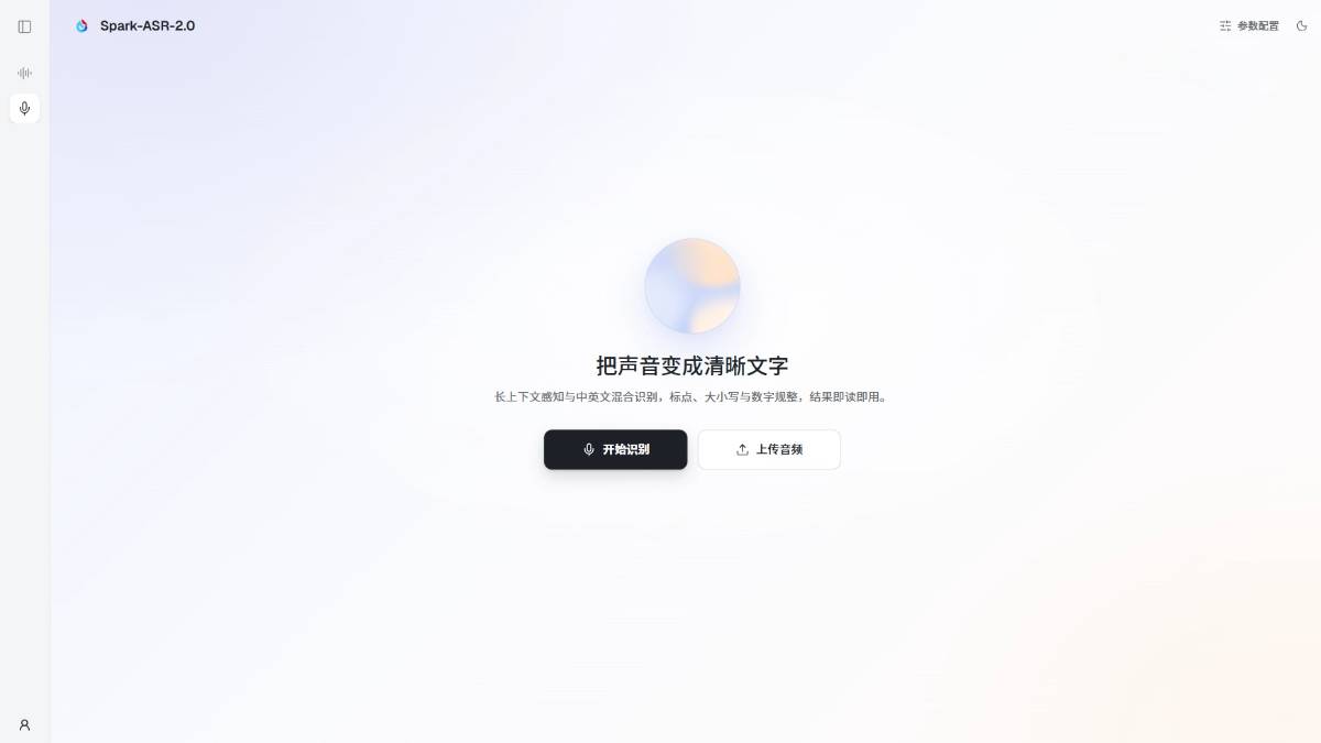 Spark-ASR-2.0 – 科大讯飞新一代语音识别大模型