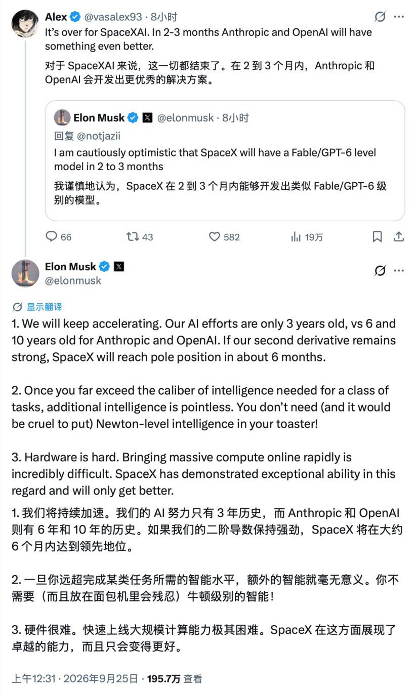 马斯克谈SpaceXAI发展节奏，预计半年内实现行业领跑