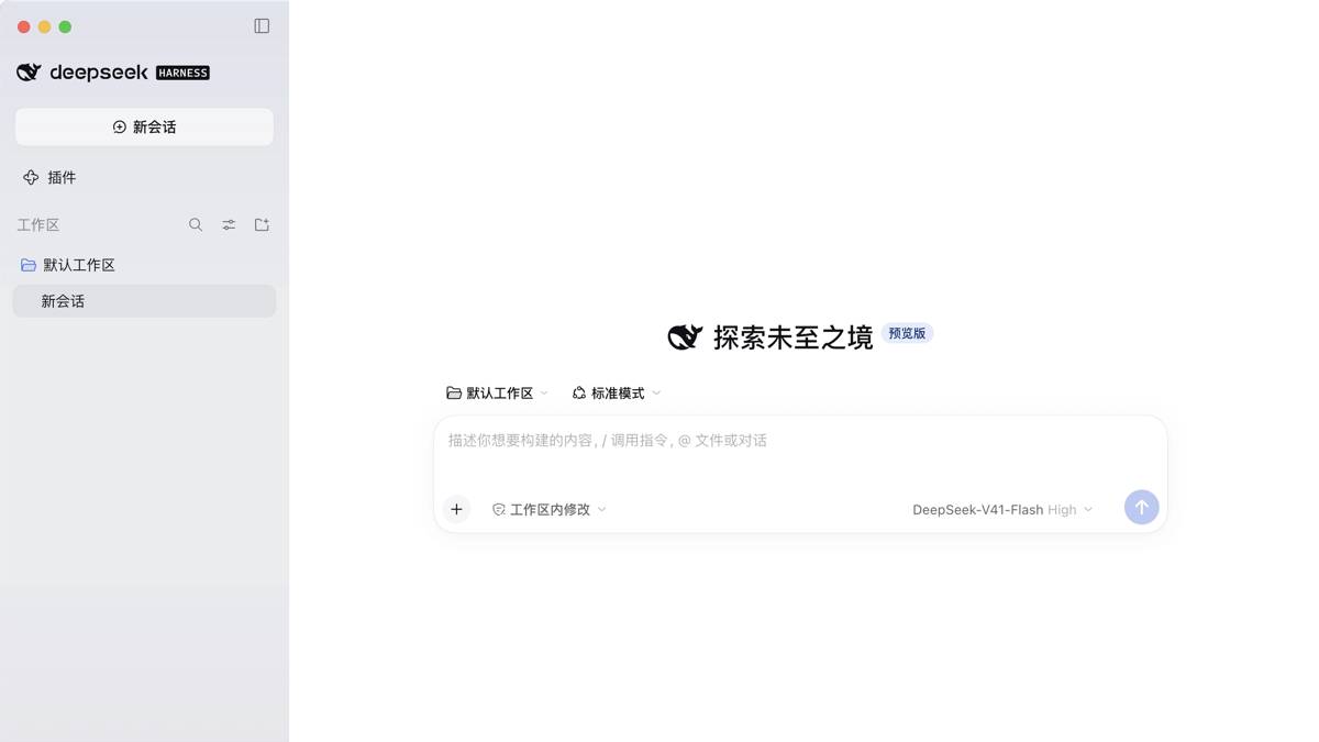 DeepSeek Harness桌面版 – 深度求索推出的本地智能体运行框架客户端