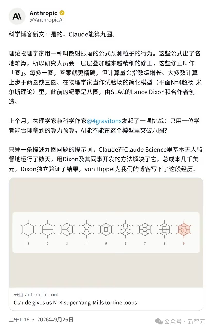 Claude攻克九圈散射振幅难题，改写理论物理计算纪录