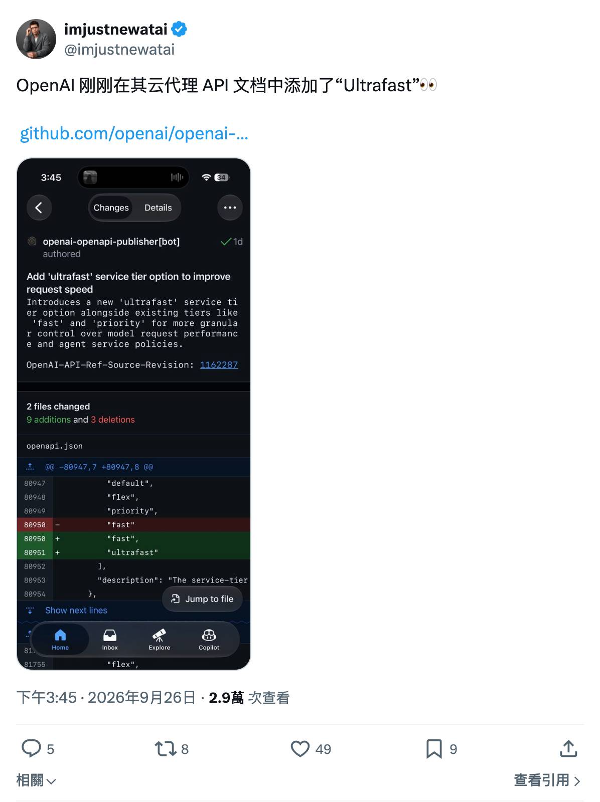OpenAI Ultrafast API或将扩容，高速推理能力面向更多开发者