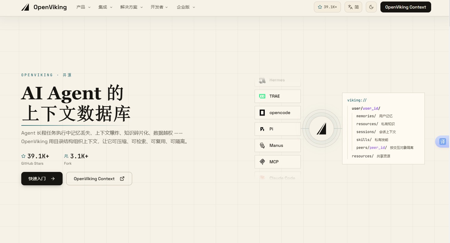 OpenViking – 面向AI Agent的开源上下文数据库