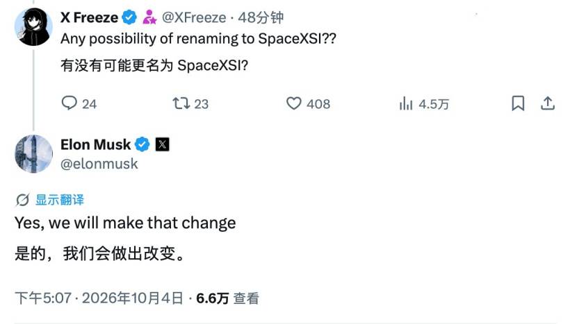 “人工智能” 改称超级智能，SpaceXAI品牌将改为SpaceXSI