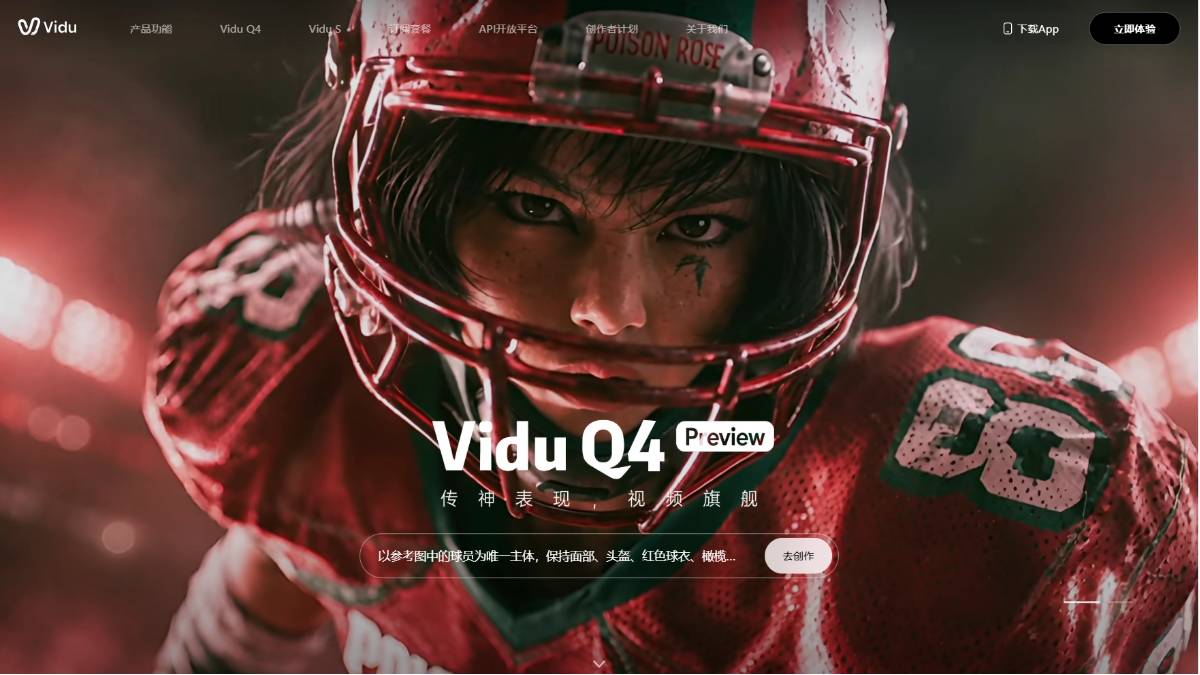 Vidu Q4 Preview - 生数科技旗舰AI视频预览版