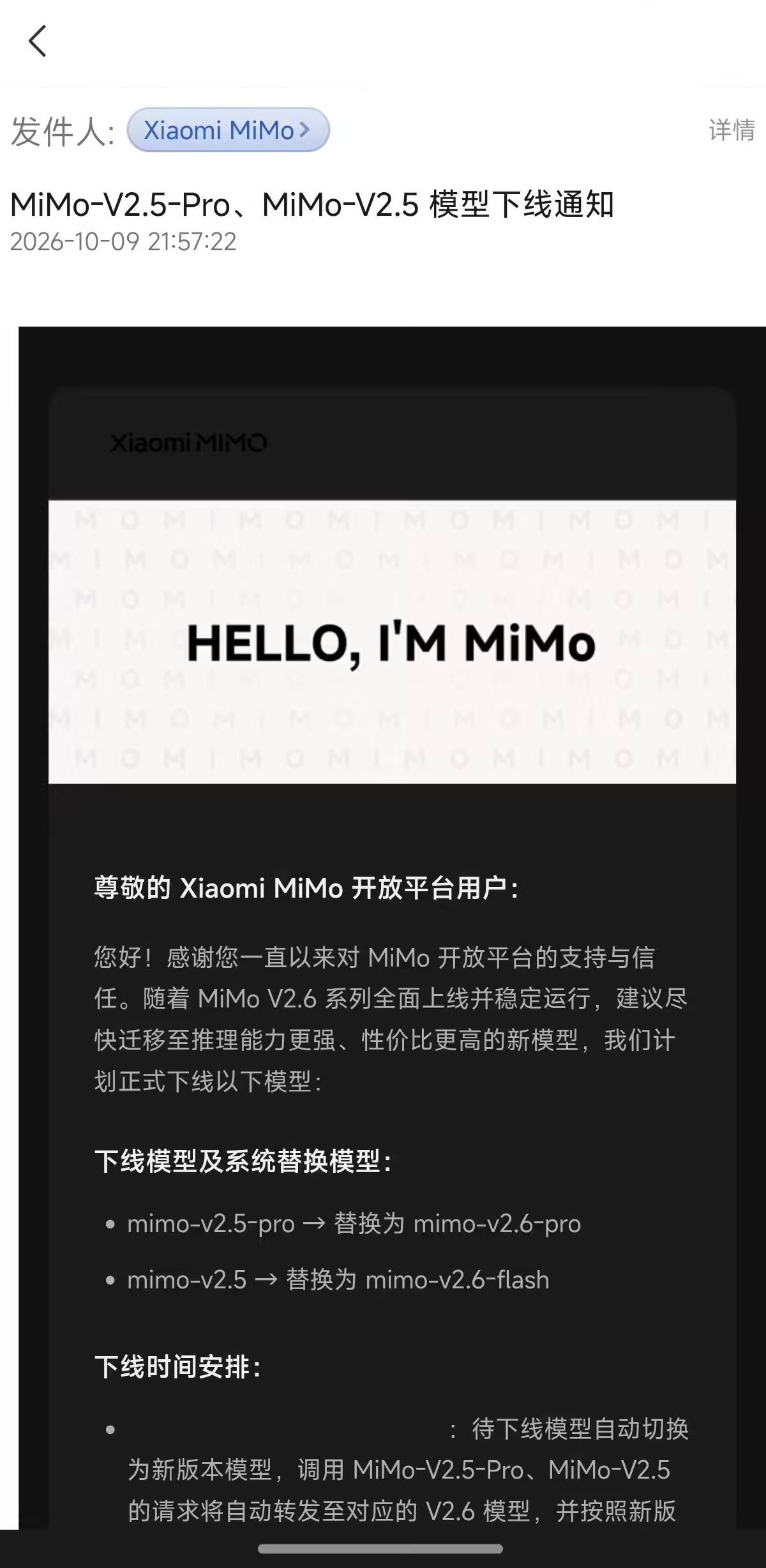 MiMo-V2.5-Pro即将停用，小米推荐切换V2.6模型