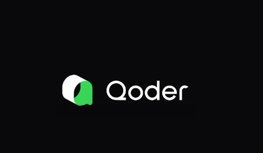 阿里Qoder上线Fast模式 代码响应速度大幅压缩