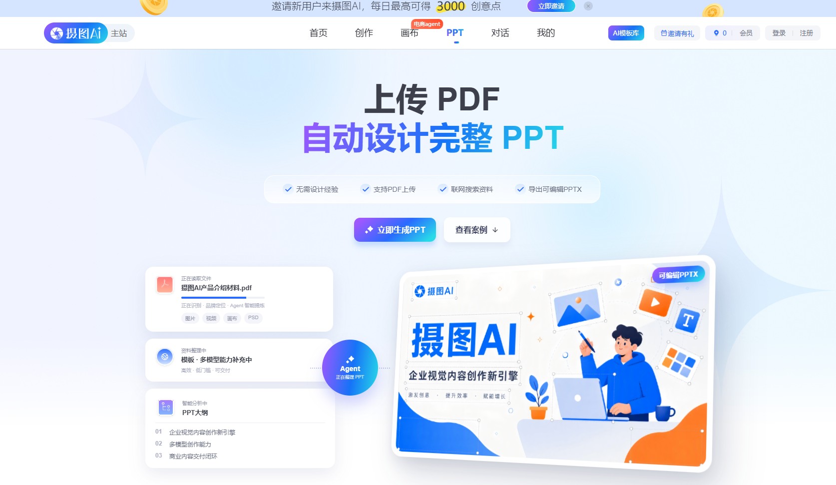 PPT Agent