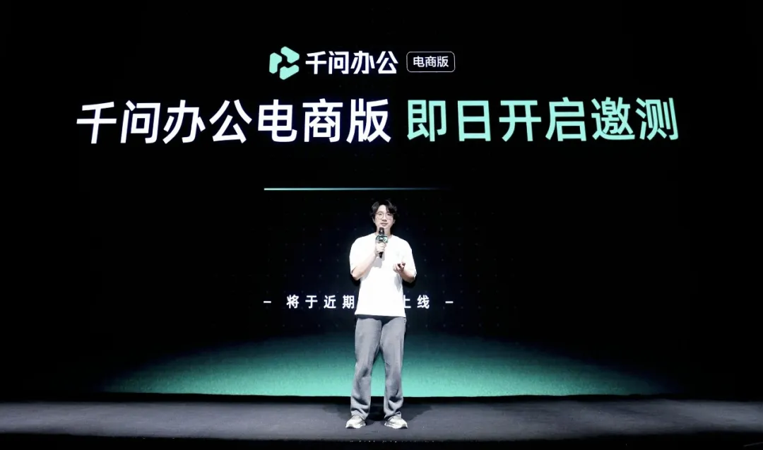 双11前夕落地，千问办公推出电商行业AI版本