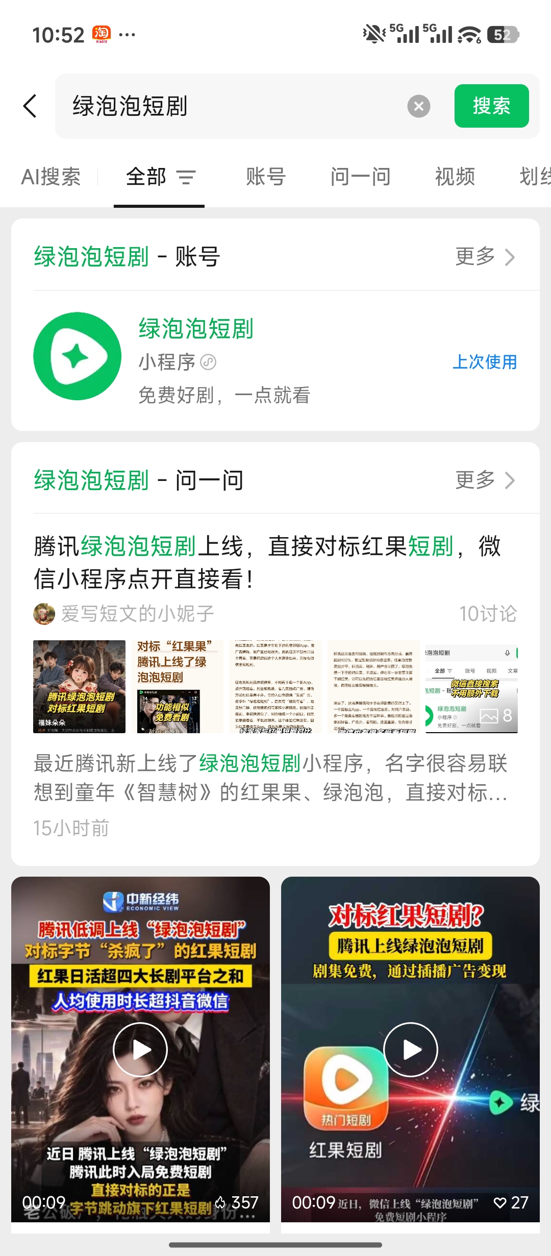 绿泡泡短剧