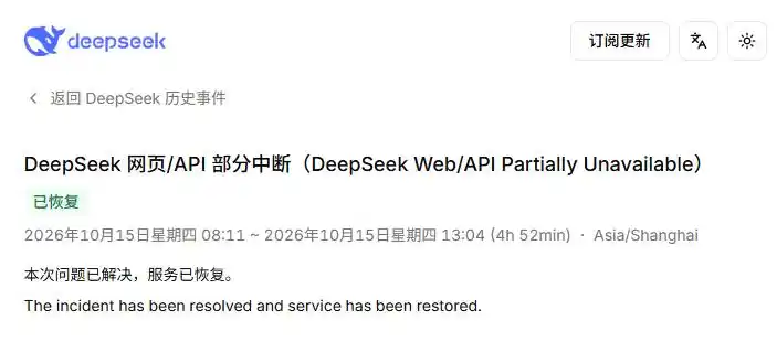 DeepSeek网页端和App已恢复服务，可以正常使用了
