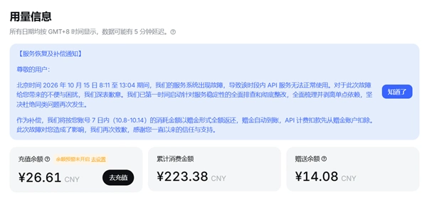 DeepSeek宣布故障补偿方案 赠金补偿细则