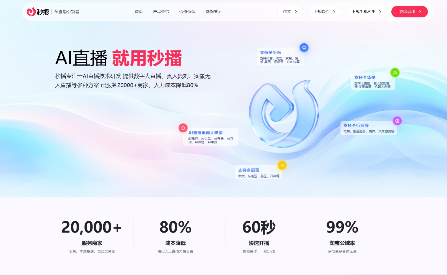 秒播