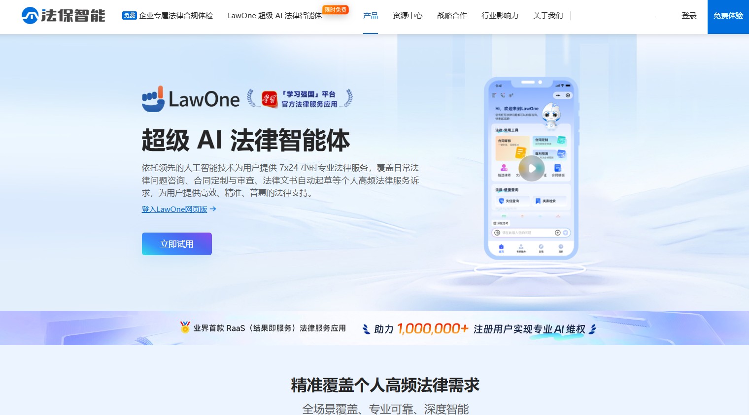 LawOne