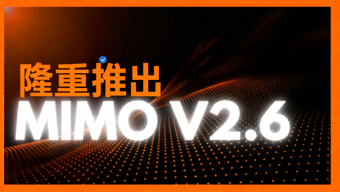 MiMo-V2.6-Pro – 全模态旗舰模型