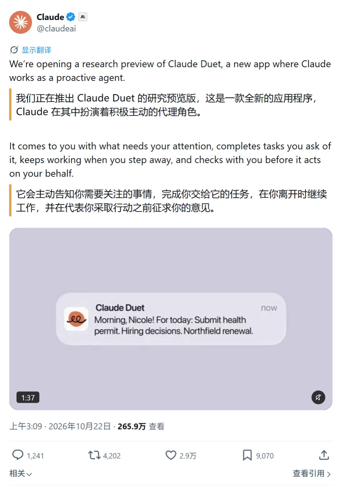 Anthropic发布Claude Duet，主动式AI智能体上线