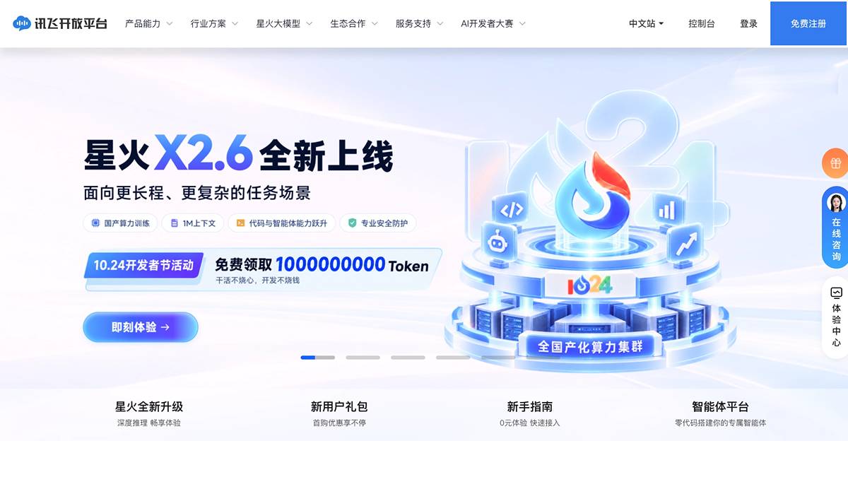 星火X2.6 – XHToken百万上下文开源大模型