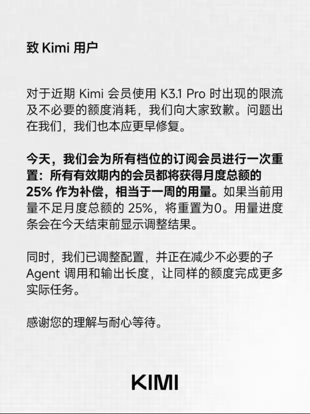 Kimi致歉，回应3万亿参数新模型访问波动