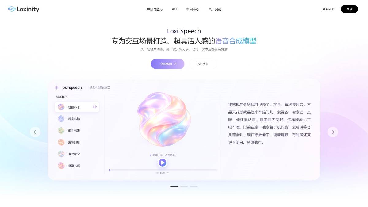 Loxinity – 实时音视频交互AI平台